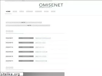 omisenet.com