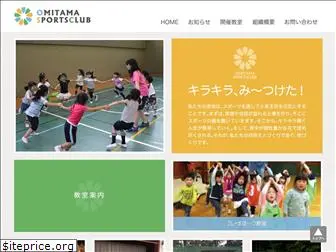 omitama-sports.com