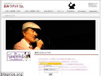 omitsu.com