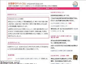 omiyamairi-jinja.com