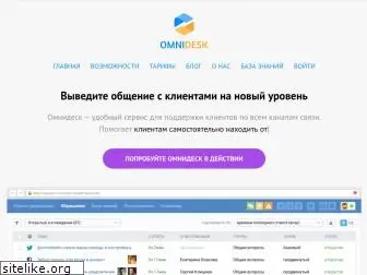 omnidesk.ru
