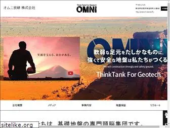 omnigiken.co.jp