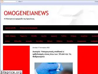 omogeneianews.com