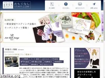 omotenashi-staff.com