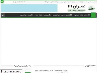 omranf1.com