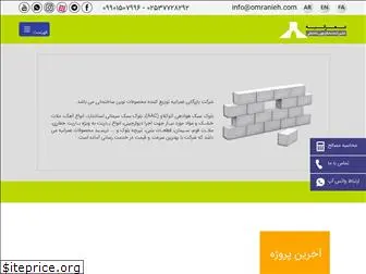 omranieh.com