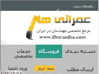 omraniha.com