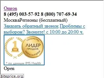 omron-rus.ru