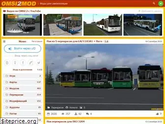 omsi2mod.ru