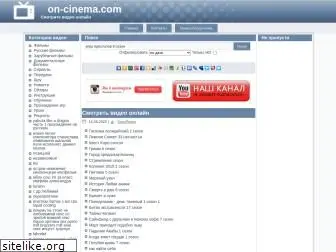 on-cinema.com