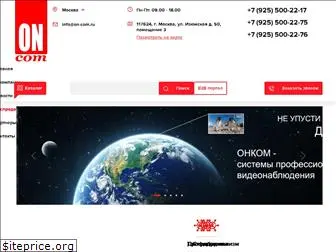 on-com.ru