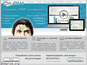 on-crm.ru