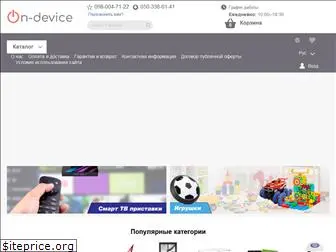 on-device.com.ua