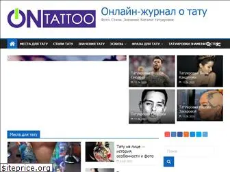 on-tattoo.ru