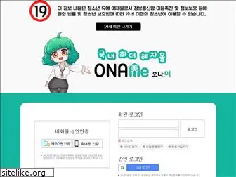 onaholic.co.kr