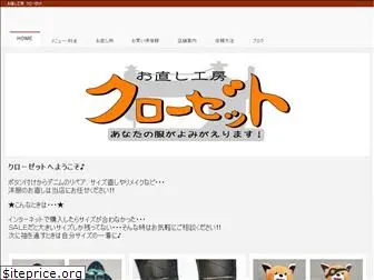onaoshikoubou-closet.net