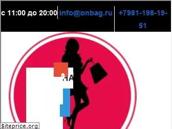 onbag.ru