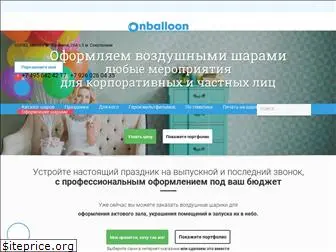 onballoon.ru