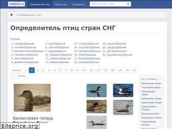 onbird.ru