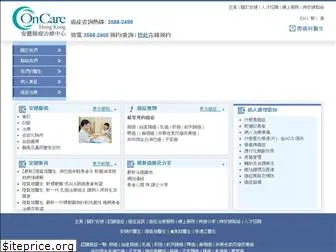 oncare.com.hk