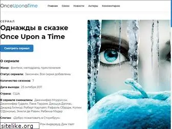 once-upon-time.com