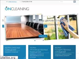 oncleaning.ru