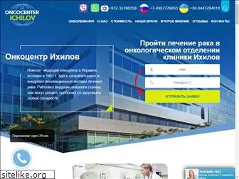 oncocenter-ichilov.com