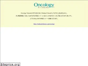 oncology.jp