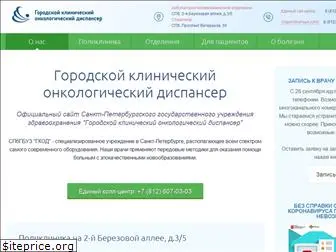 oncology.spb.ru