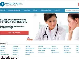 oncology24.ru