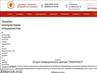 oncotest-clinic.ru