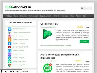 one-android.ru