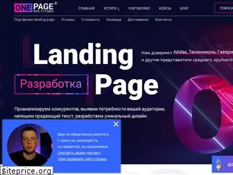 one-page-site.ru