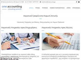 oneaccounting.gr