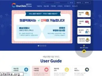 oneclickchina.co.kr