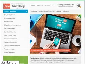 onedayshop.ru