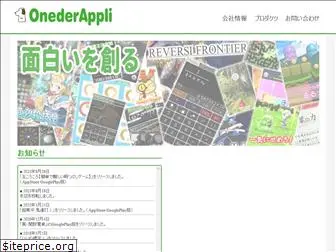 onederappli.jp