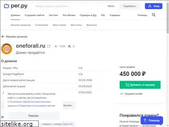 oneforall.ru