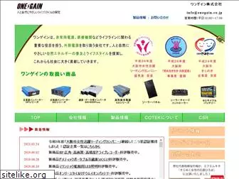 onegain.co.jp