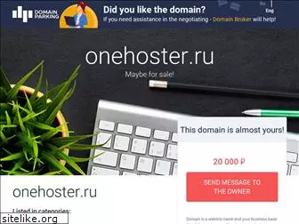 onehoster.ru