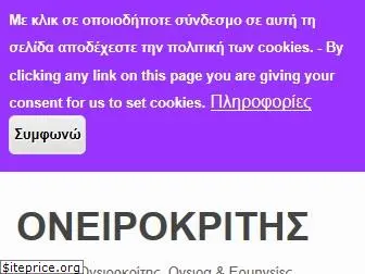 oneirokriths.gr