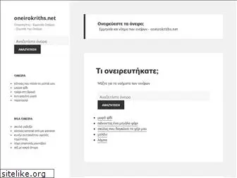 oneirokriths.net