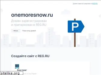 onemoresnow.ru