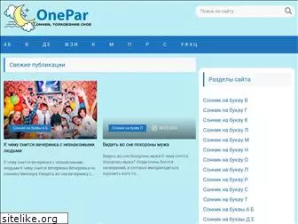 onepar.ru