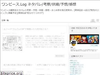 onepiece-log.com