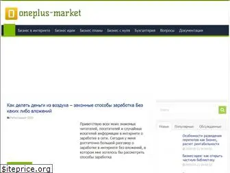 oneplus-market.ru