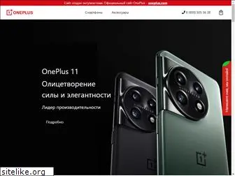 oneplus.com.ru