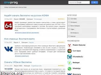 oneprog.ru