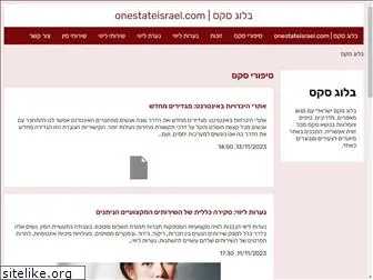 onestateisrael.com