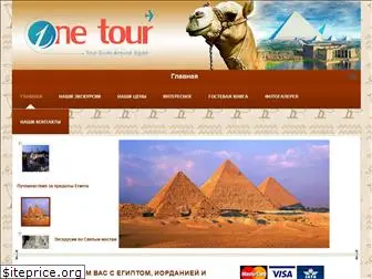 onetour-egypt.ru